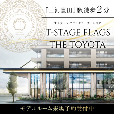 Tステージ フラッグス・ザ・トヨタ