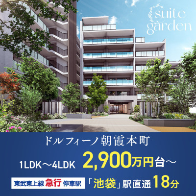 ドルフィーノ朝霞本町 広告画像