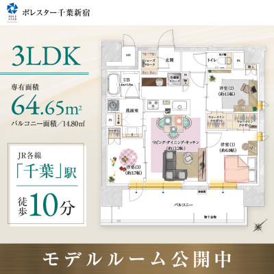 ポレスター千葉新宿