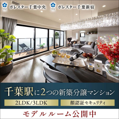 ポレスター千葉中央