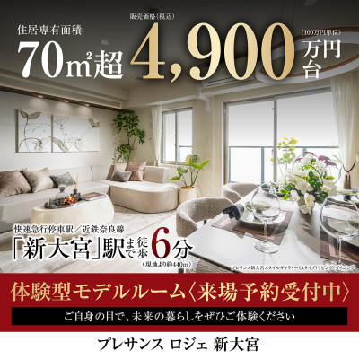 プレサンス ロジェ 新大宮