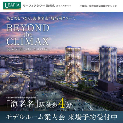 リーフィアタワー海老名クロノスコート