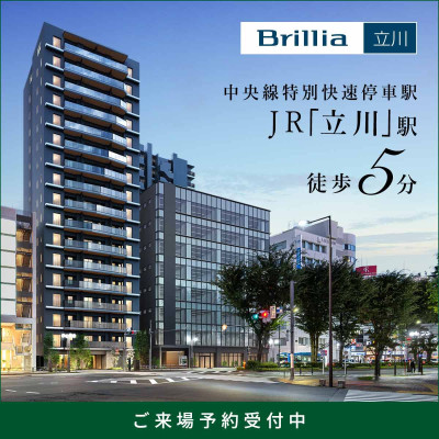 Brillia（ブリリア）立川