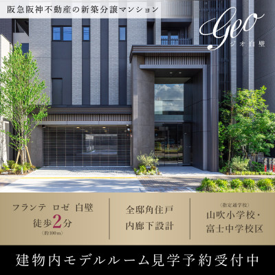 ジオ白壁 広告画像