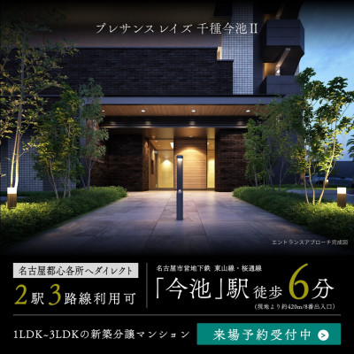 プレサンス レイズ 千種今池II