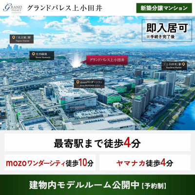 グランドパレス上小田井