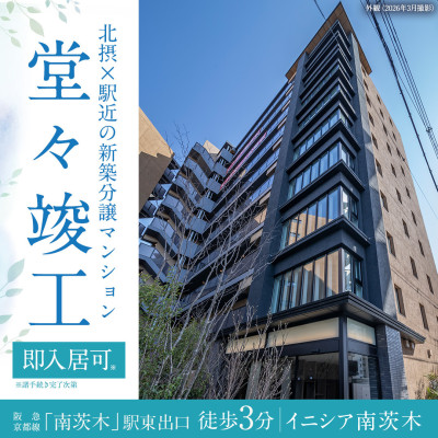 イニシア南茨木