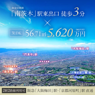 イニシア南茨木
