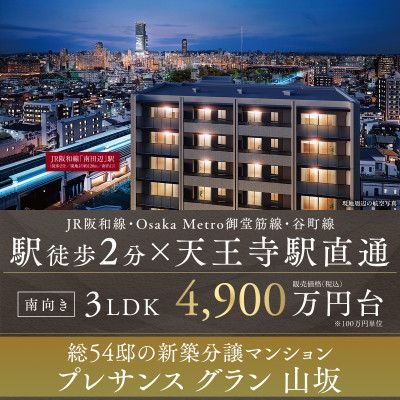 プレサンス グラン 山坂