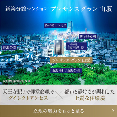 プレサンス グラン 山坂