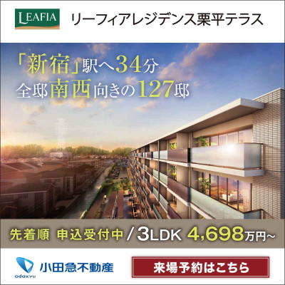 リーフィアレジデンス栗平テラス