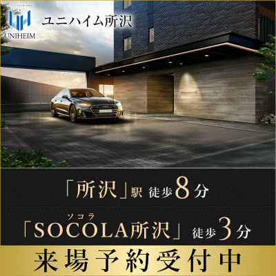 ユニハイム所沢