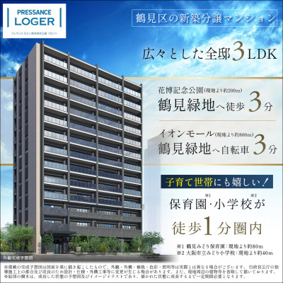 プレサンス ロジェ 鶴見緑地公園 フロント