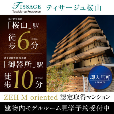 ティサージュ桜山