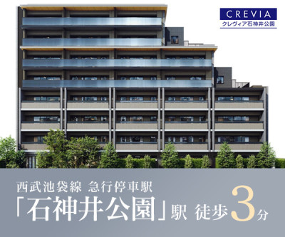 クレヴィア石神井公園