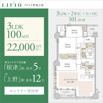 リビオ上野池之端 広告画像
