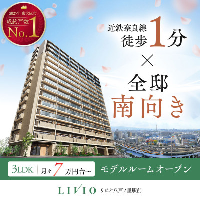 リビオ八戸ノ里駅前