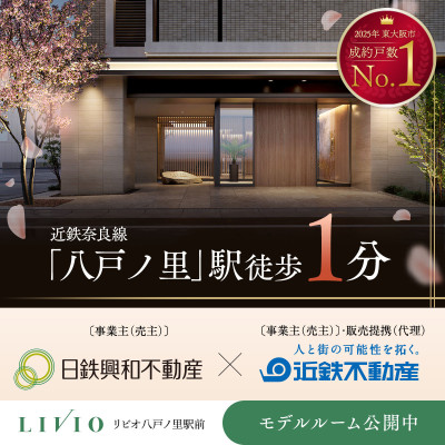 リビオ八戸ノ里駅前