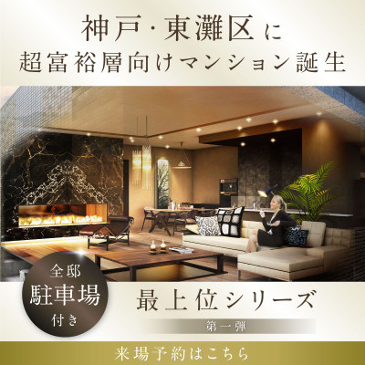 ドルチェヴィータグラン神戸甲南
