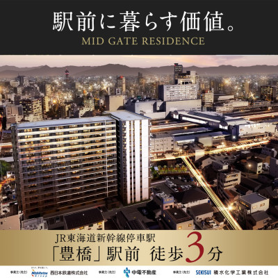 豊橋駅前MID GATE プロジェクト
