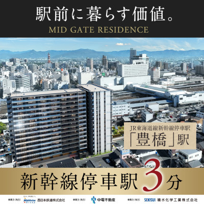 豊橋駅前MID GATE プロジェクト