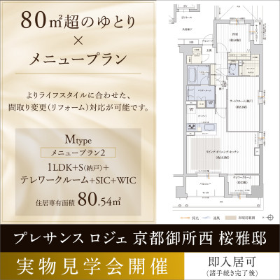 プレサンス ロジェ 京都御所西 桜雅邸