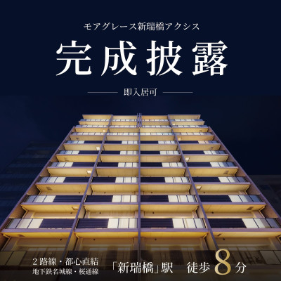 モアグレース新瑞橋アクシス