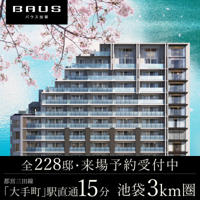バウス加賀