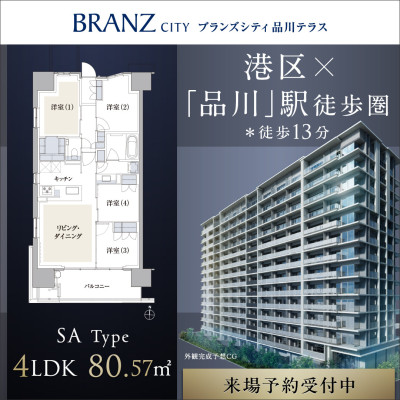 ブランズシティ品川テラス