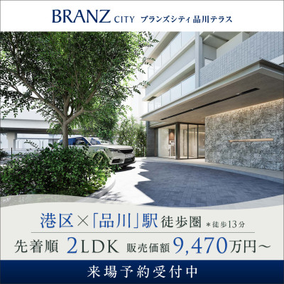 ブランズシティ品川テラス