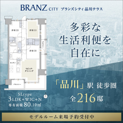 ブランズシティ品川テラス