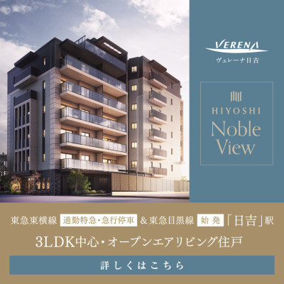 ヴェレーナ日吉