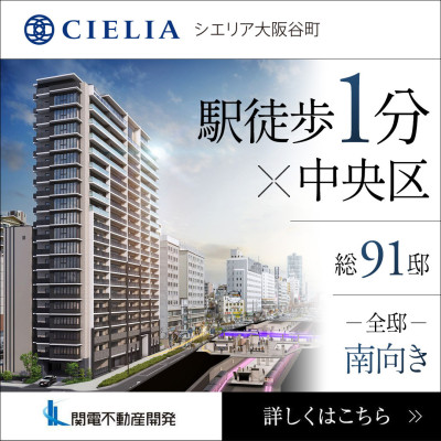 シエリア大阪谷町