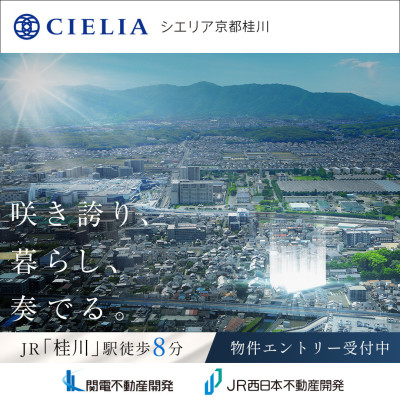 シエリア京都桂川