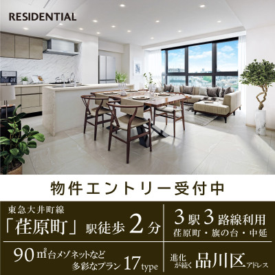 レジデンシャル品川荏原町