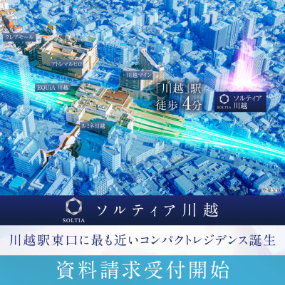 ソルティア川越