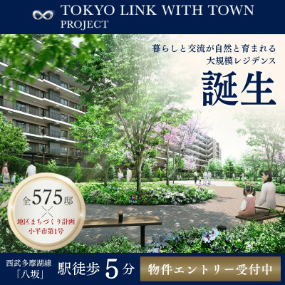 TOKYO LINK WITH TOWN PROJECT（東京リンクウィズタウンプロジェクト） 広告画像