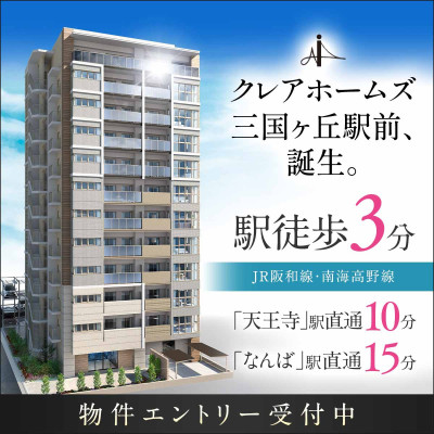 クレアホームズ三国ヶ丘駅前