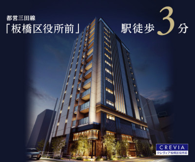 クレヴィア板橋区役所前