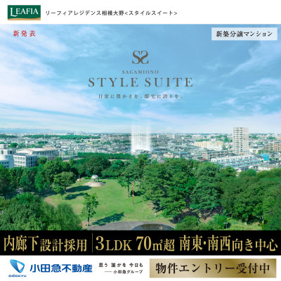 リーフィアレジデンス相模大野スタイルスイート