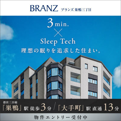 ブランズ巣鴨三丁目