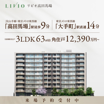 リビオ高田馬場