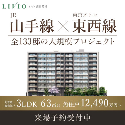 リビオ高田馬場
