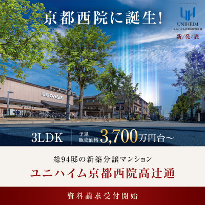ユニハイム京都西院高辻通