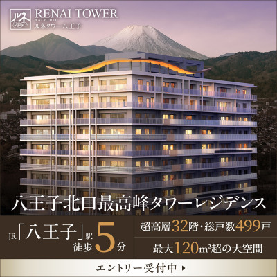 ルネタワー八王子