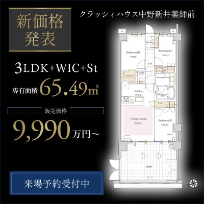 クラッシィハウス中野新井薬師前