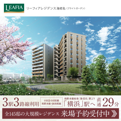 リーフィアレジデンス海老名ブライトガーデン
