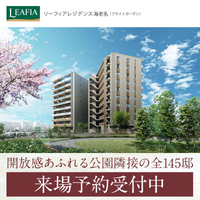 リーフィアレジデンス海老名ブライトガーデン