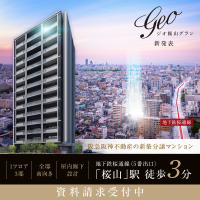 ジオ桜山グラン
