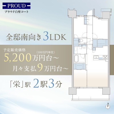 プラウド白壁コート